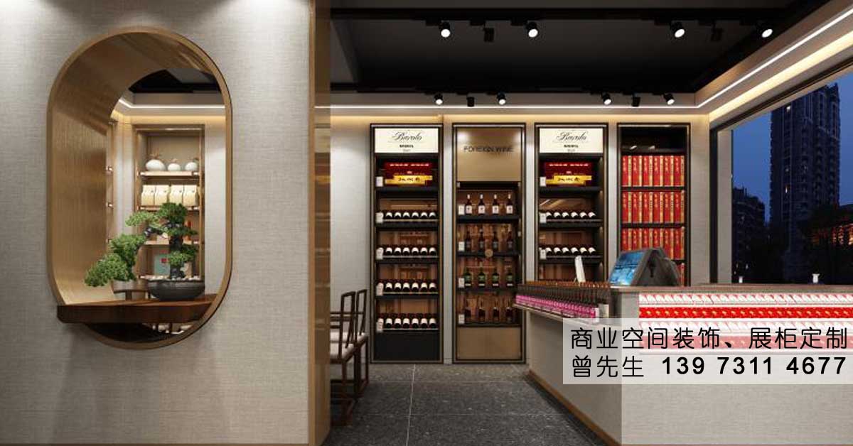 高端烟酒店展柜定制